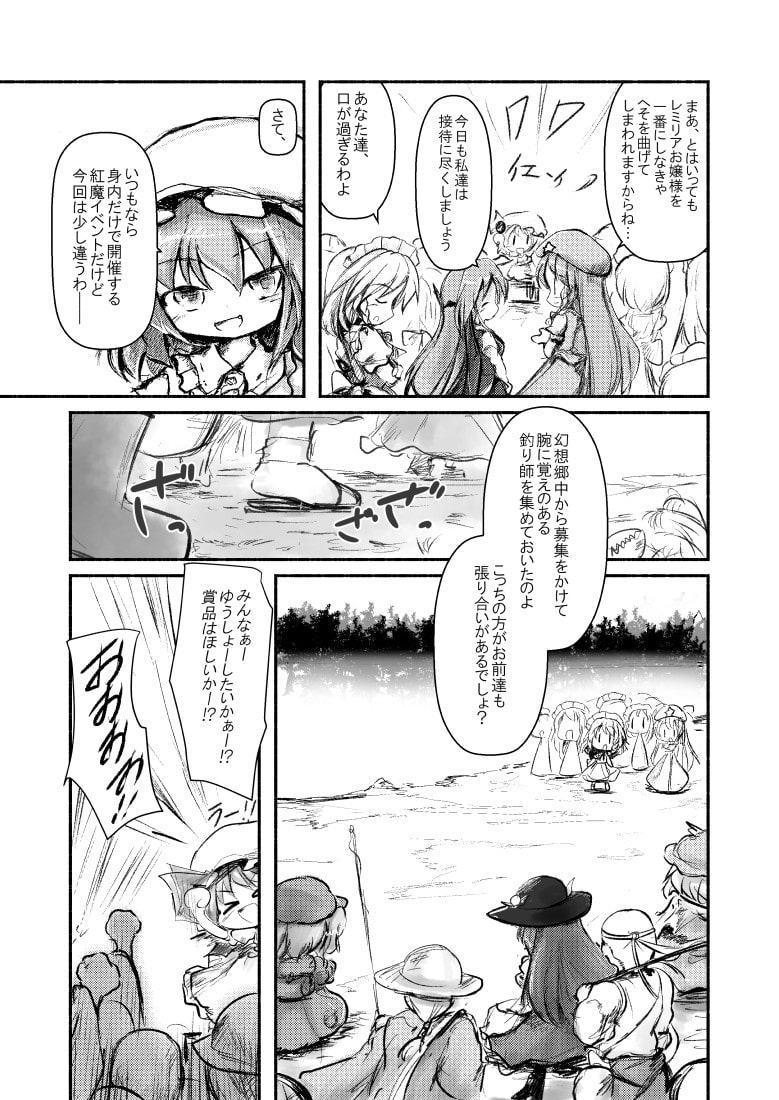 今週の紅魔