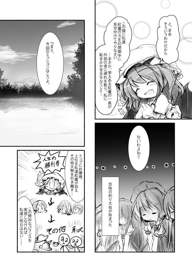 今週の紅魔