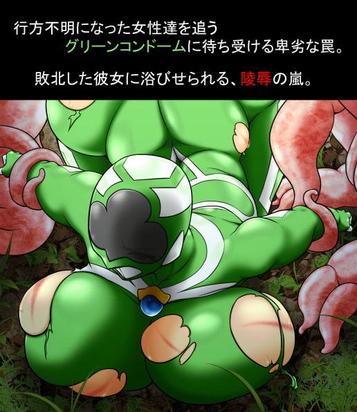 ピンクコンドーム・燐華IV ー超乳散華・完全淫茎化ー