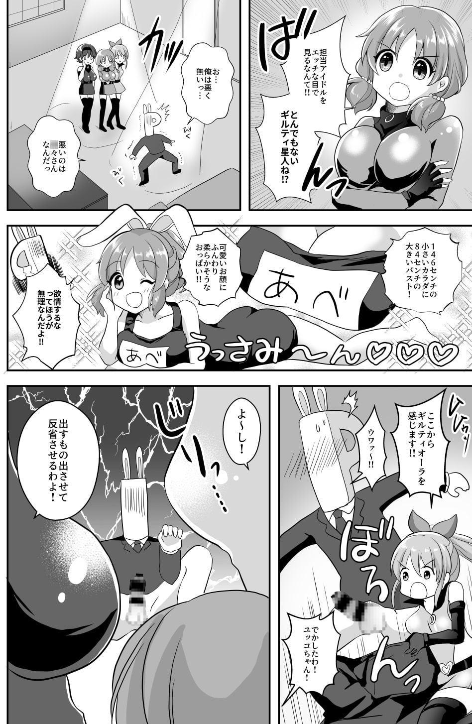 ウサミンを救え!セクシーギルティ