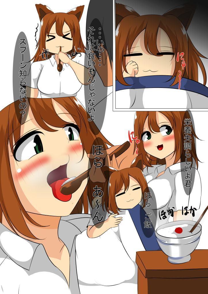 人妻ケモ耳ちゃんの初恋