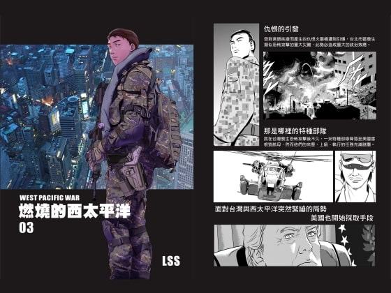 燃える西太平洋03【中国語版】