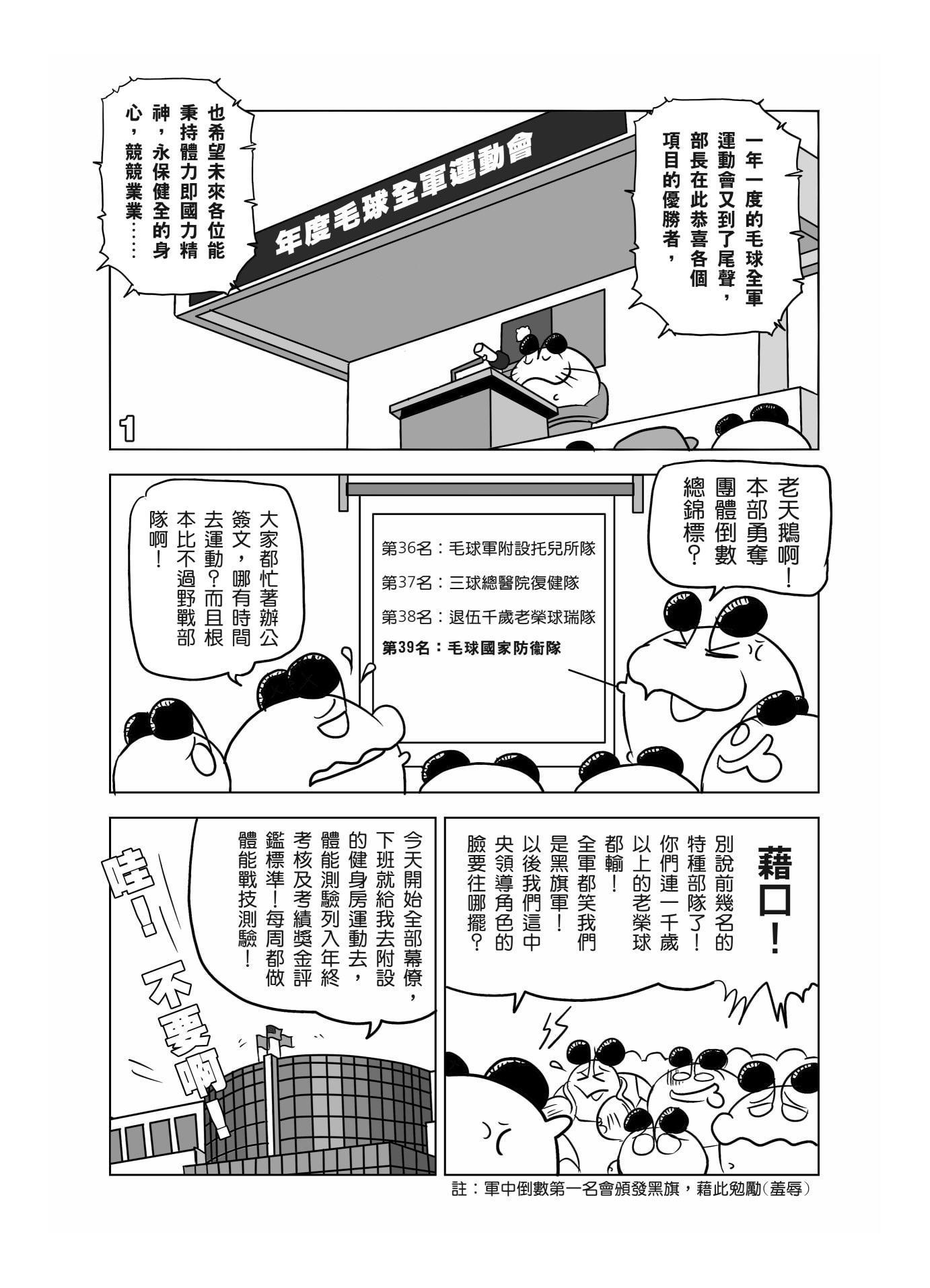 中華球国108年毛球国家防衛部の災難22‐23【中国語版】】