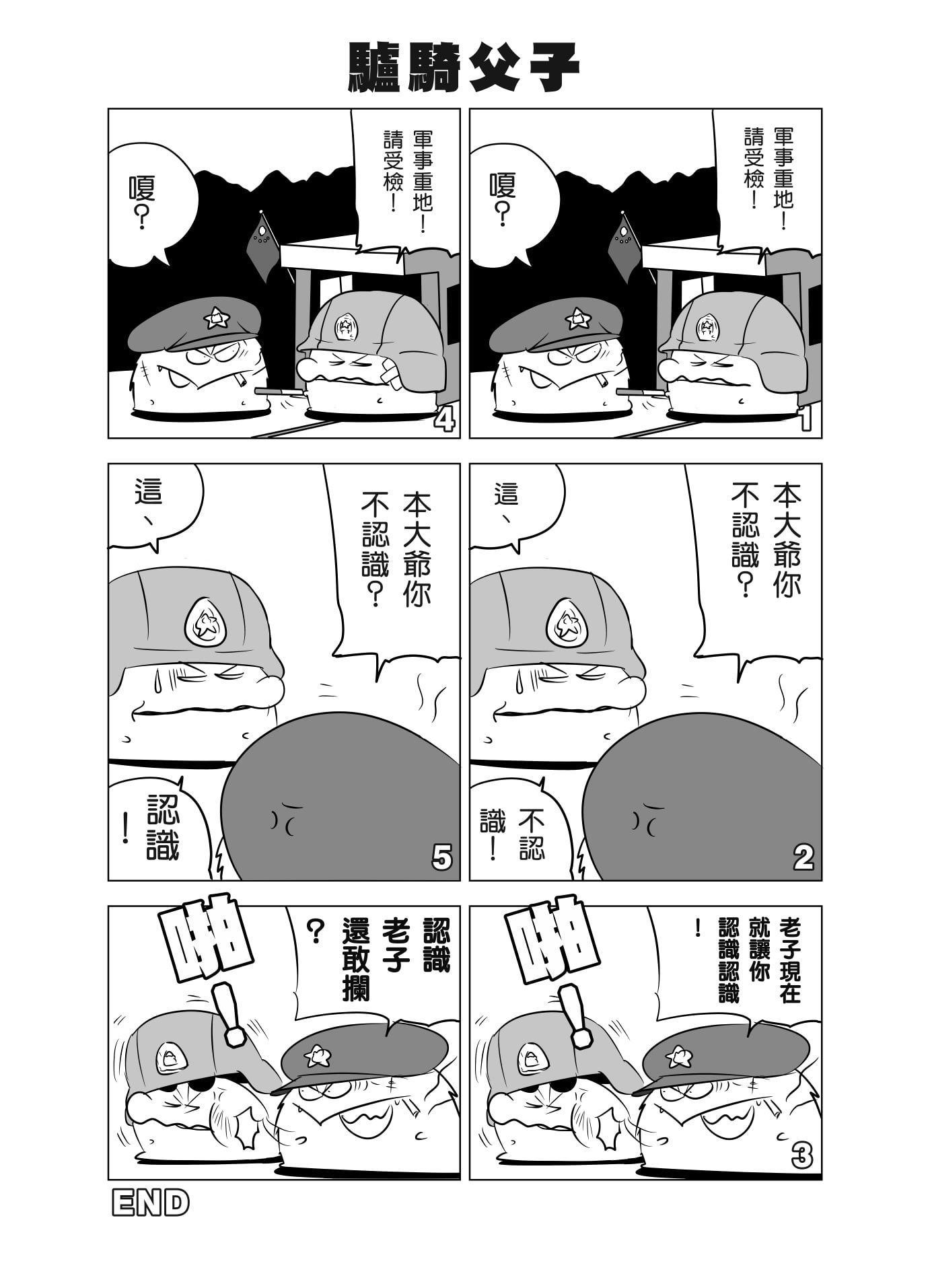 中華球国108年毛球国家防衛部の災難22‐23【中国語版】】