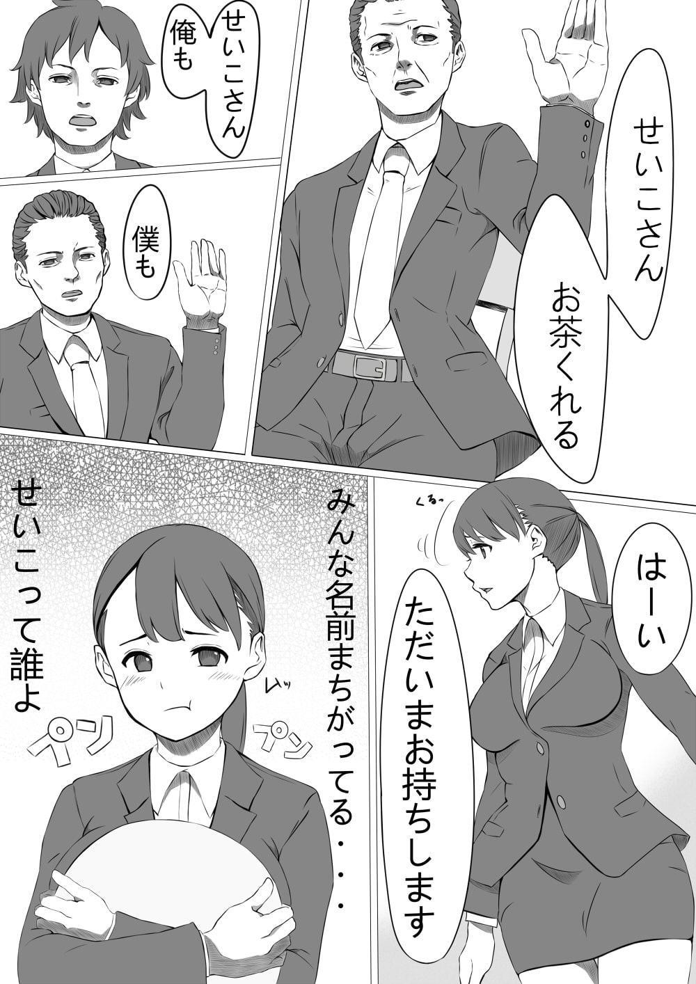 性処理係のせいこさん