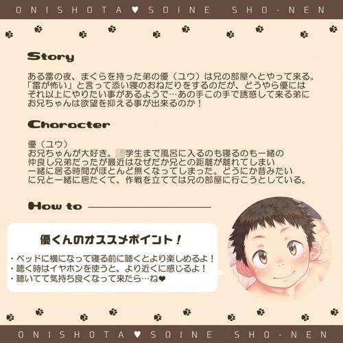 おにショタ添い寝少年