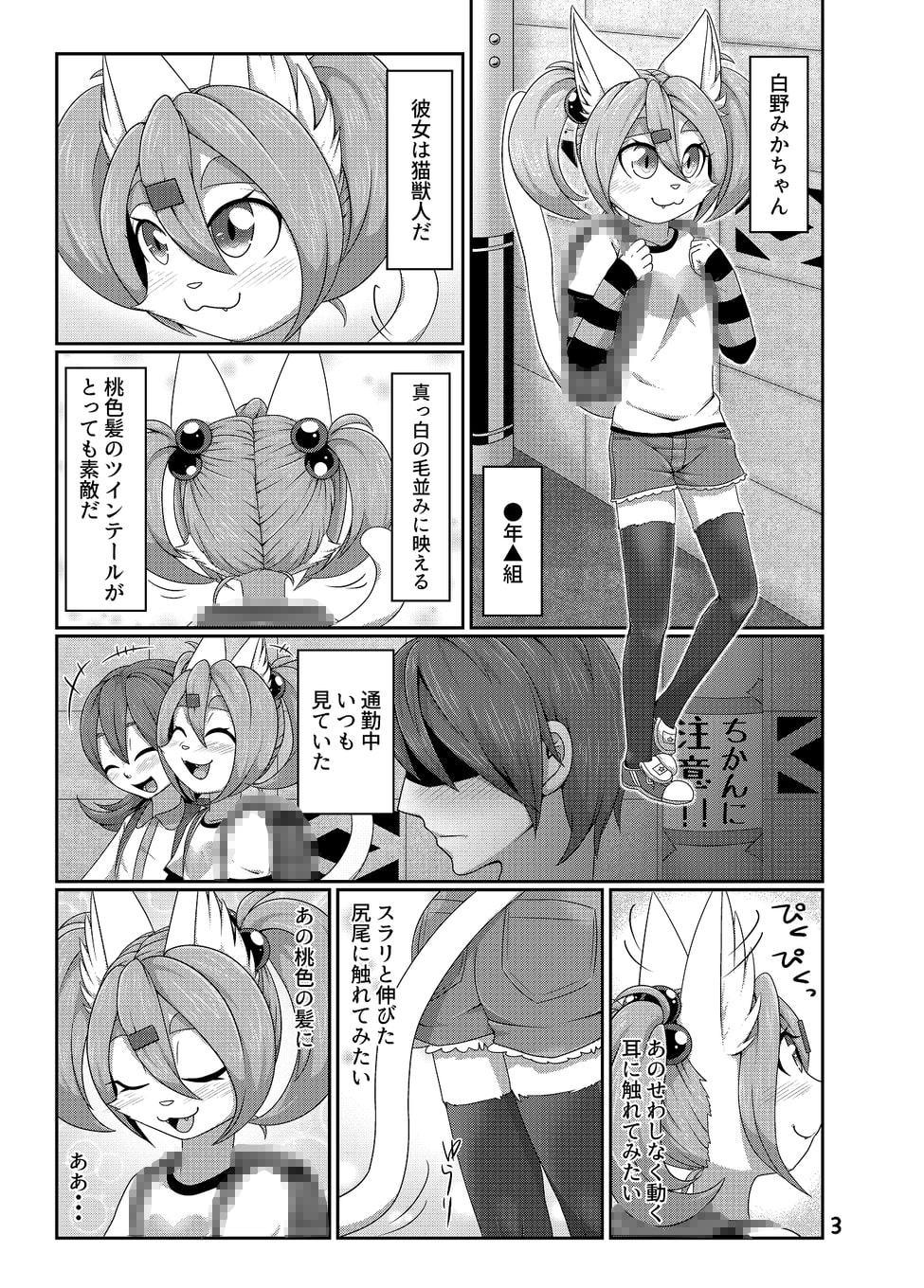 みかちゃんとあそぼう!