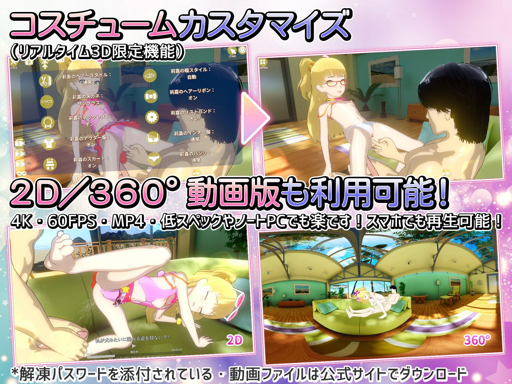 マイラブリースター☆莉嘉