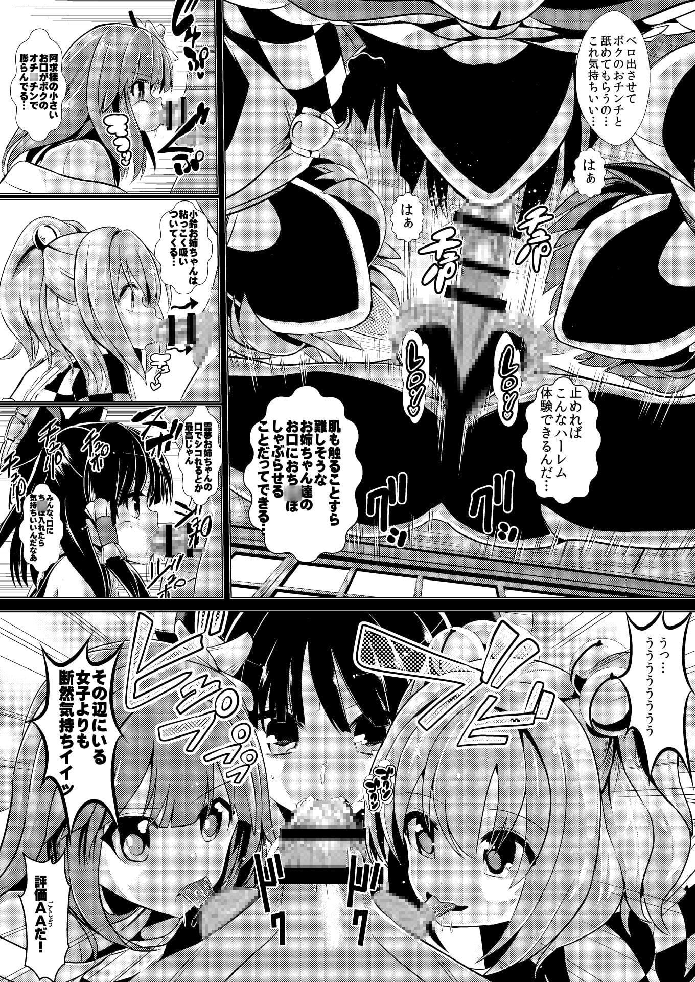 東方時姦14 霊夢 阿求 小鈴