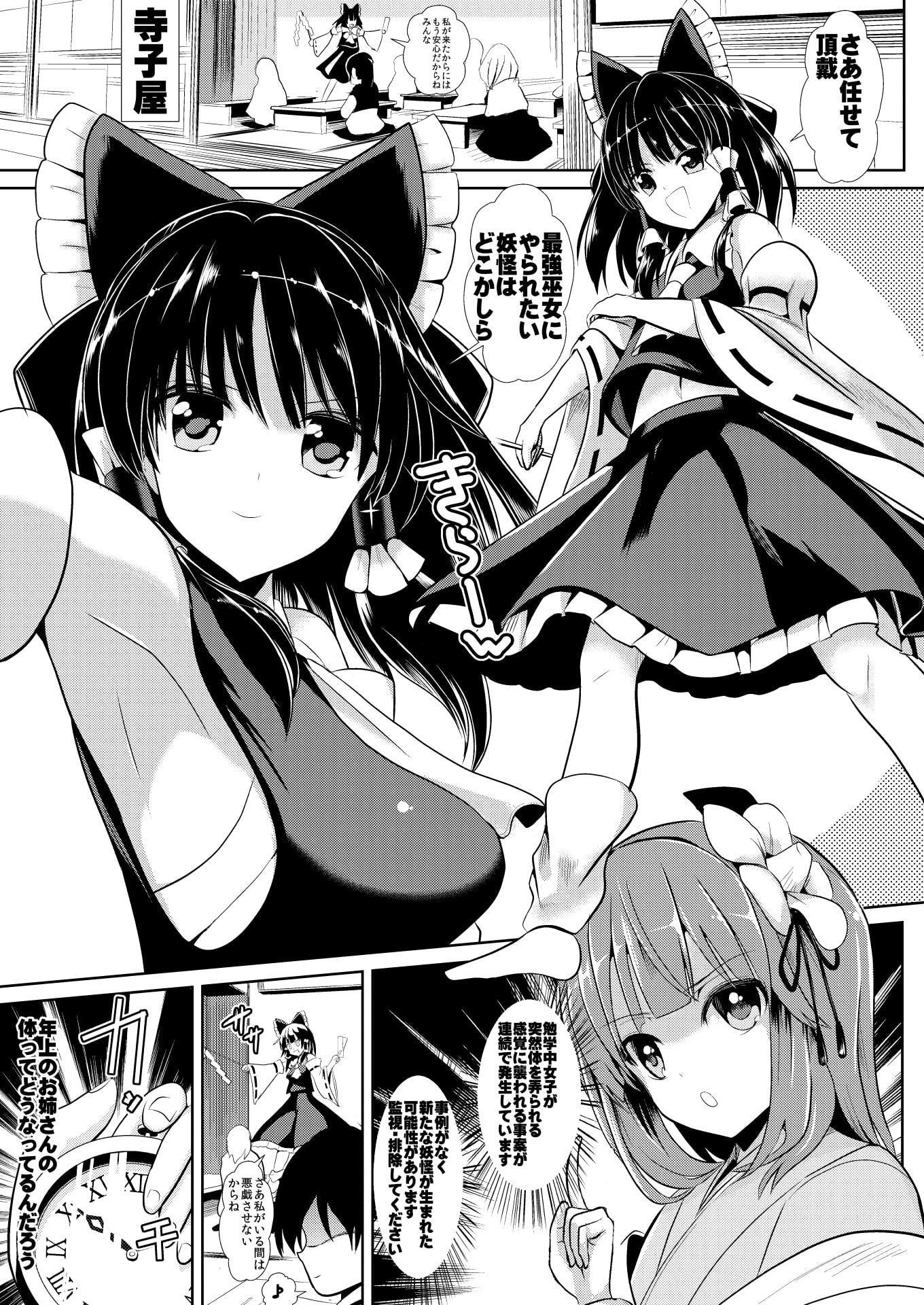 東方時姦14 霊夢 阿求 小鈴