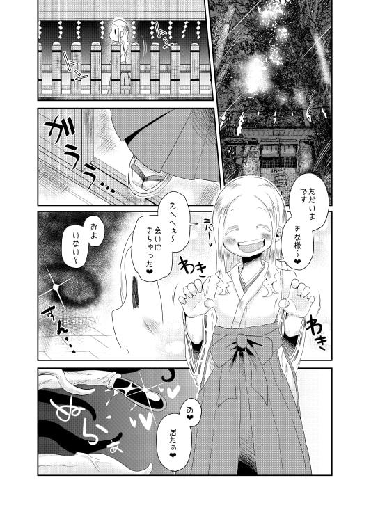 触手の恋人、祈りと愛。