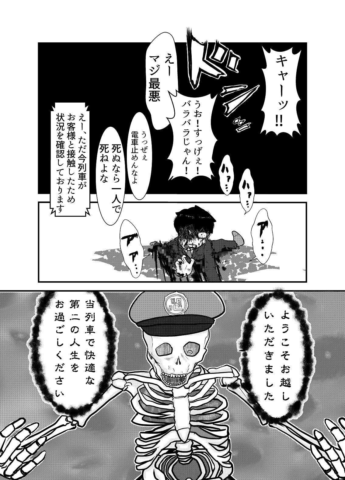 現代妖怪忌譚飢ェる噛ム(一巻)