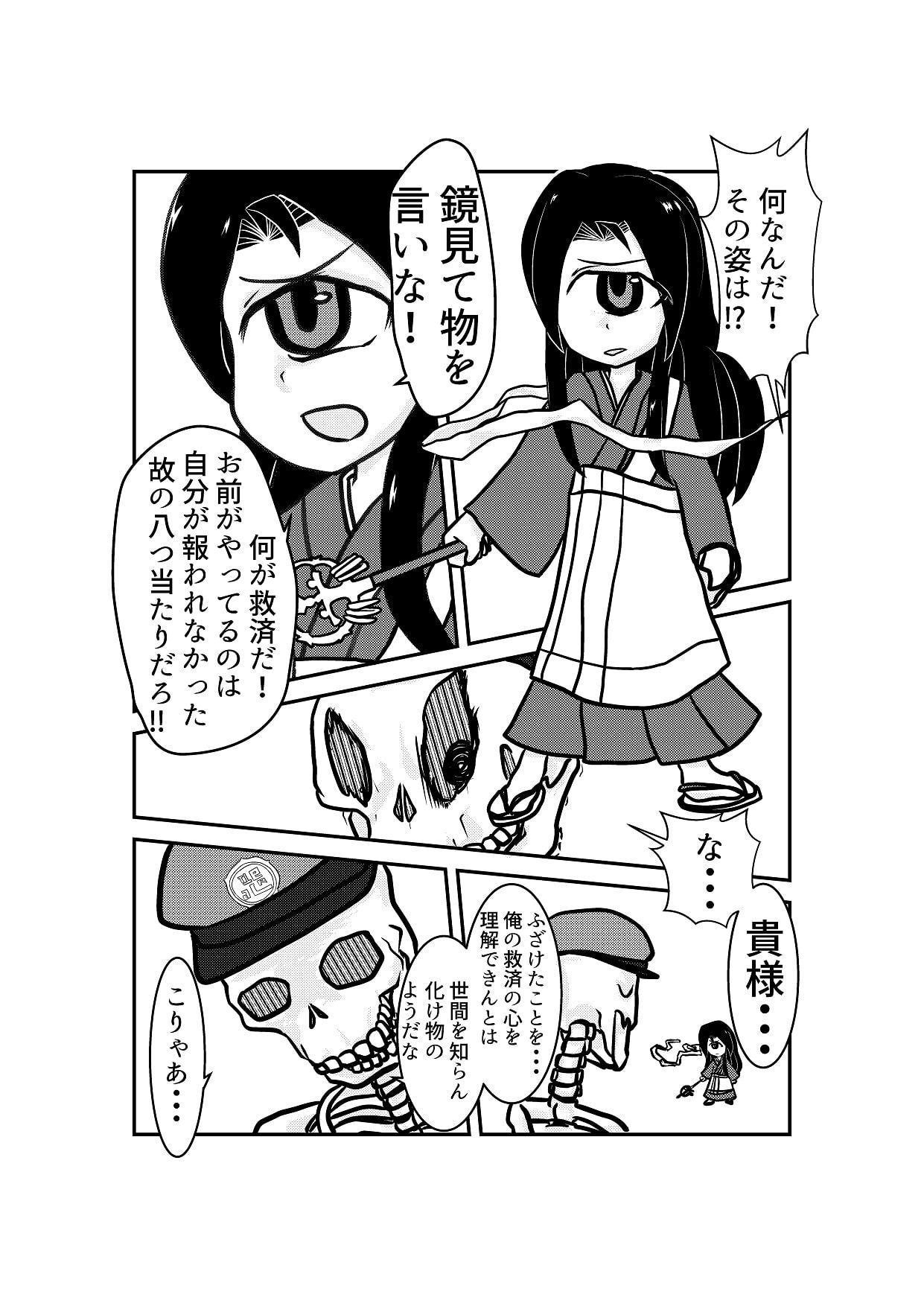 現代妖怪忌譚飢ェる噛ム(一巻)