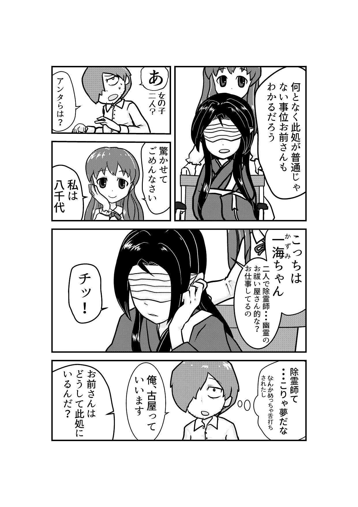 現代妖怪忌譚飢ェる噛ム(一巻)
