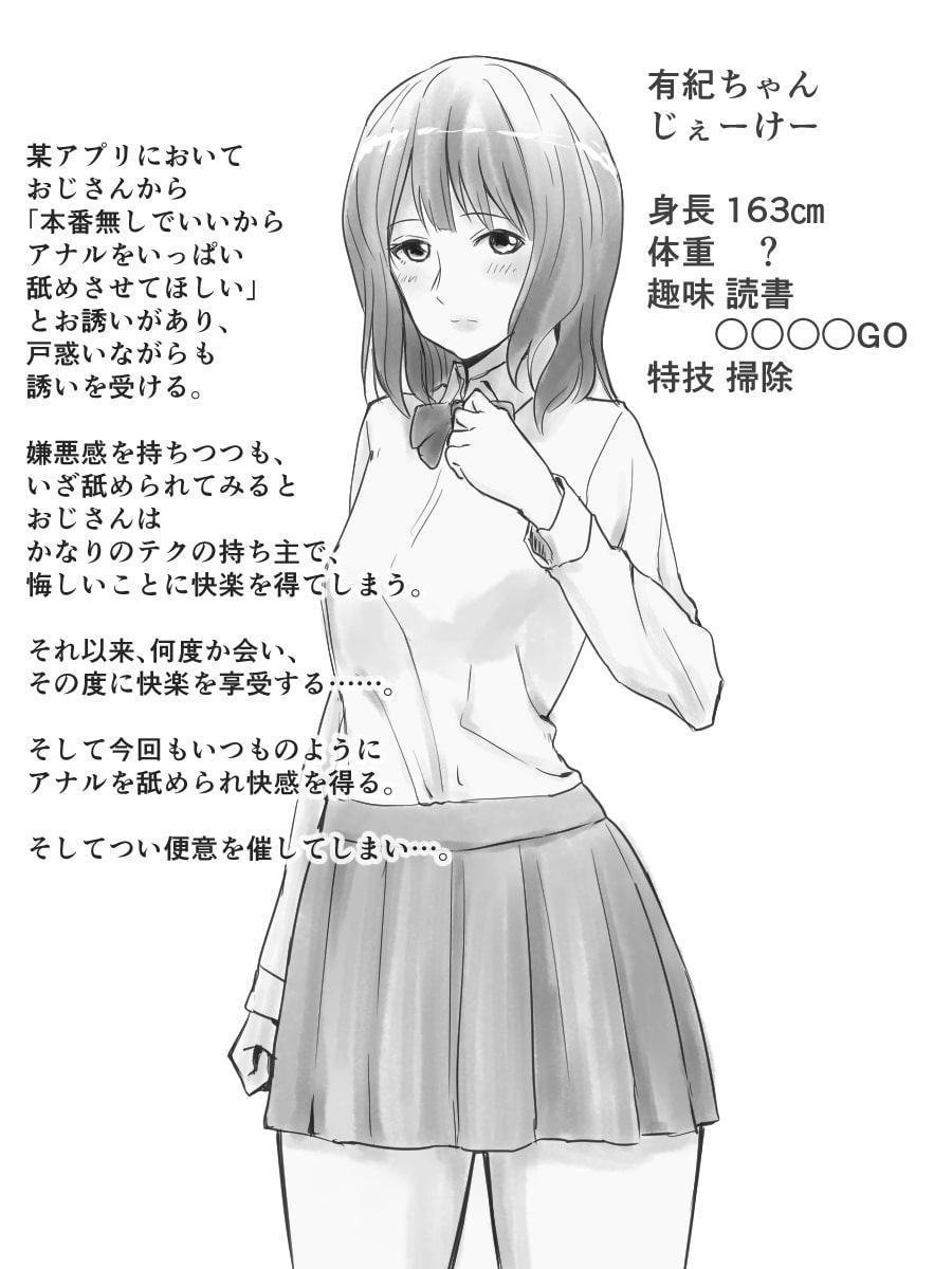 JKのアナルなめなめ&スカ