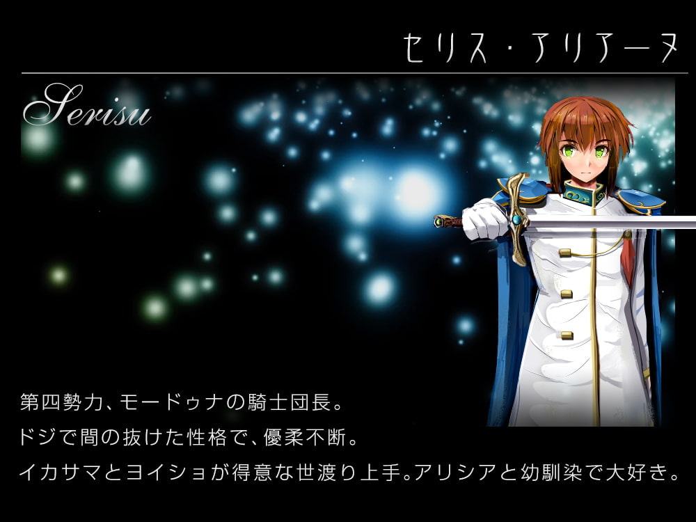 ナイツ・オブ・メサイア【真実の答え】