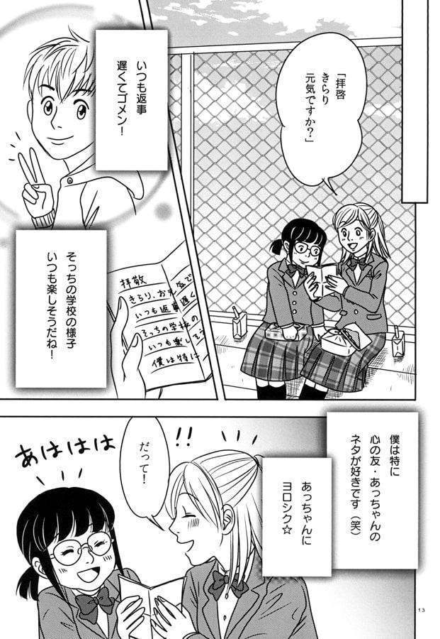 おなじ空の下 #01