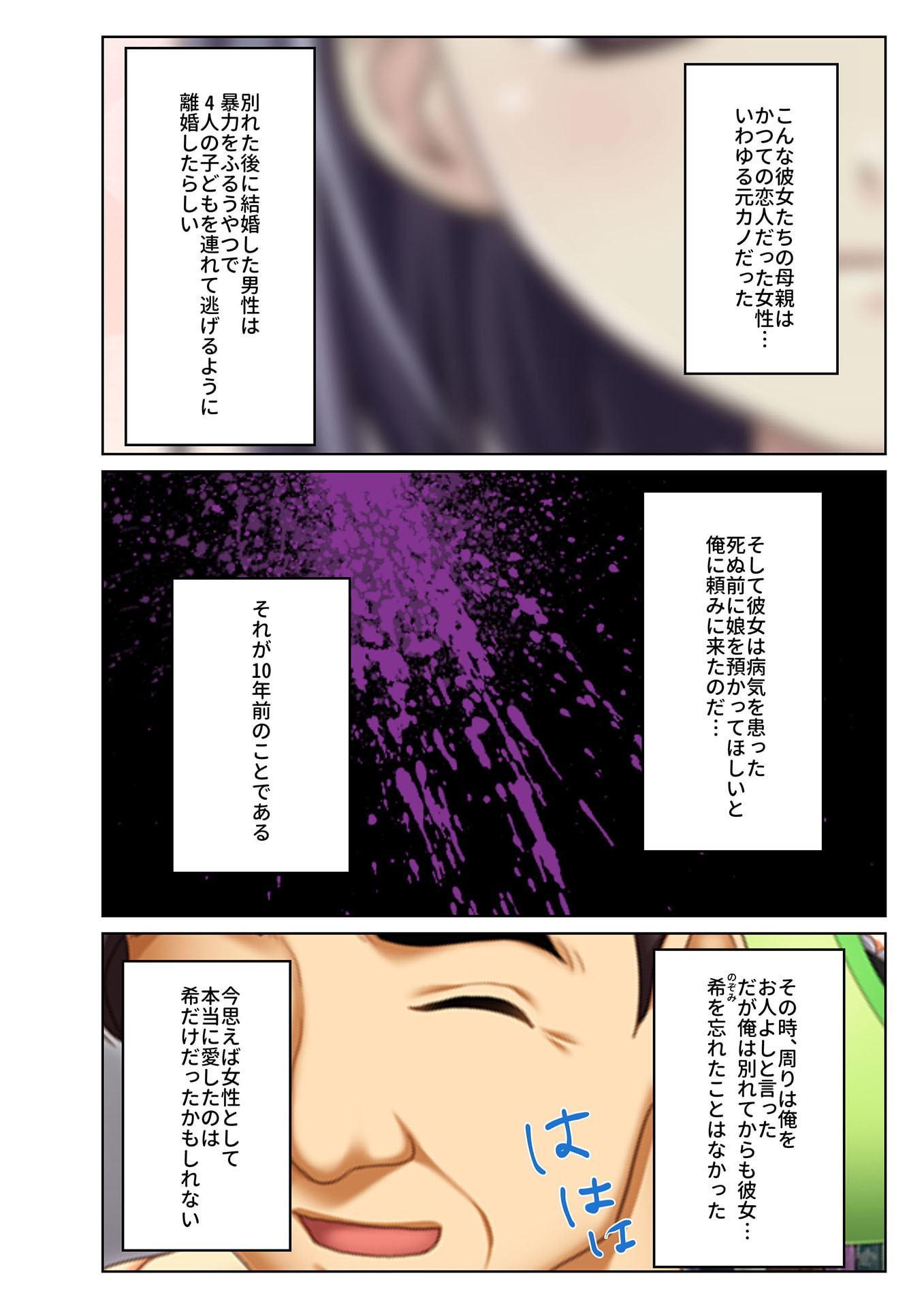 ネトられ義娘強制挿入～中でイクまで調教します～(1) フルカラーコミック版