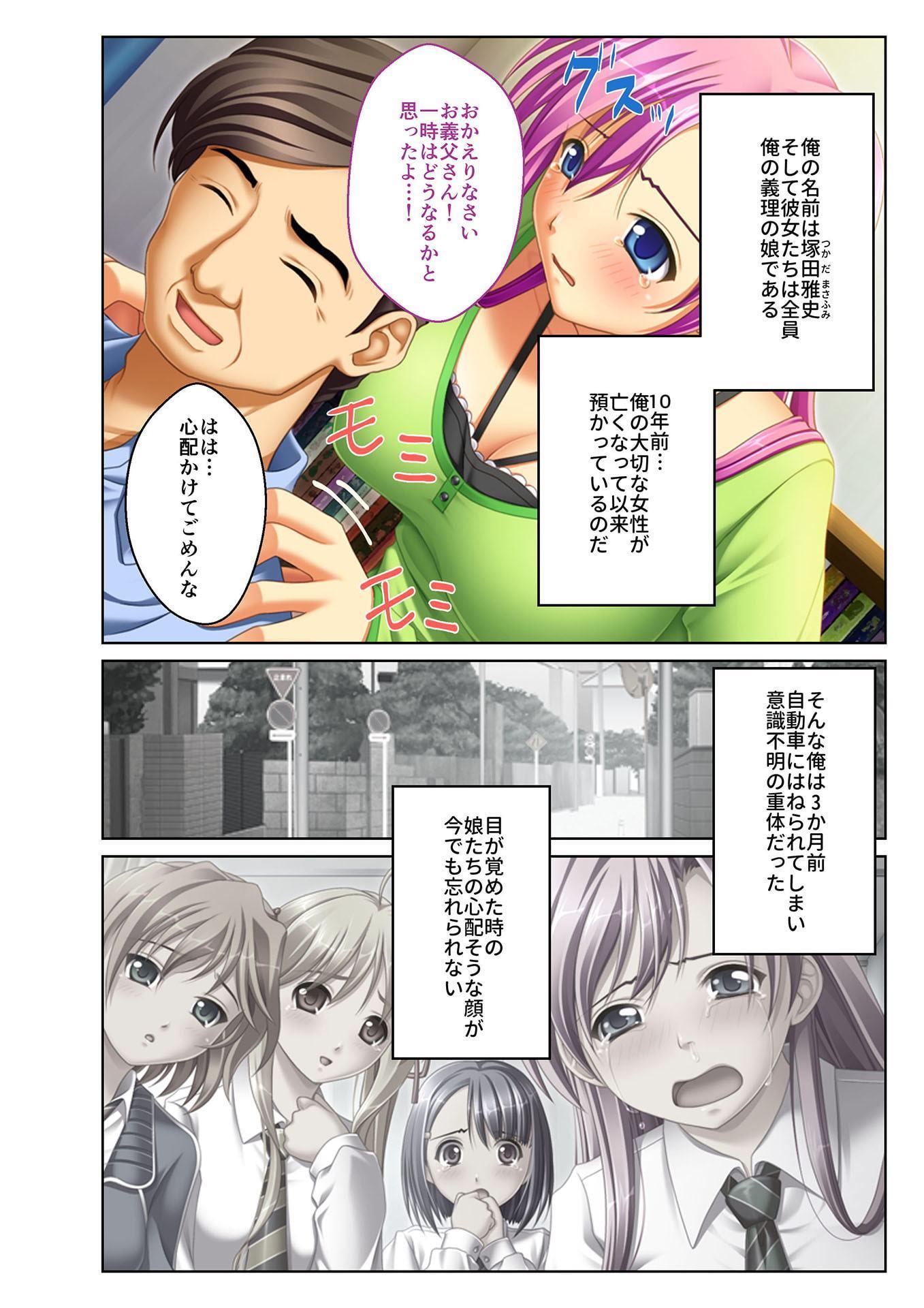 ネトられ義娘強制挿入～中でイクまで調教します～(1) フルカラーコミック版