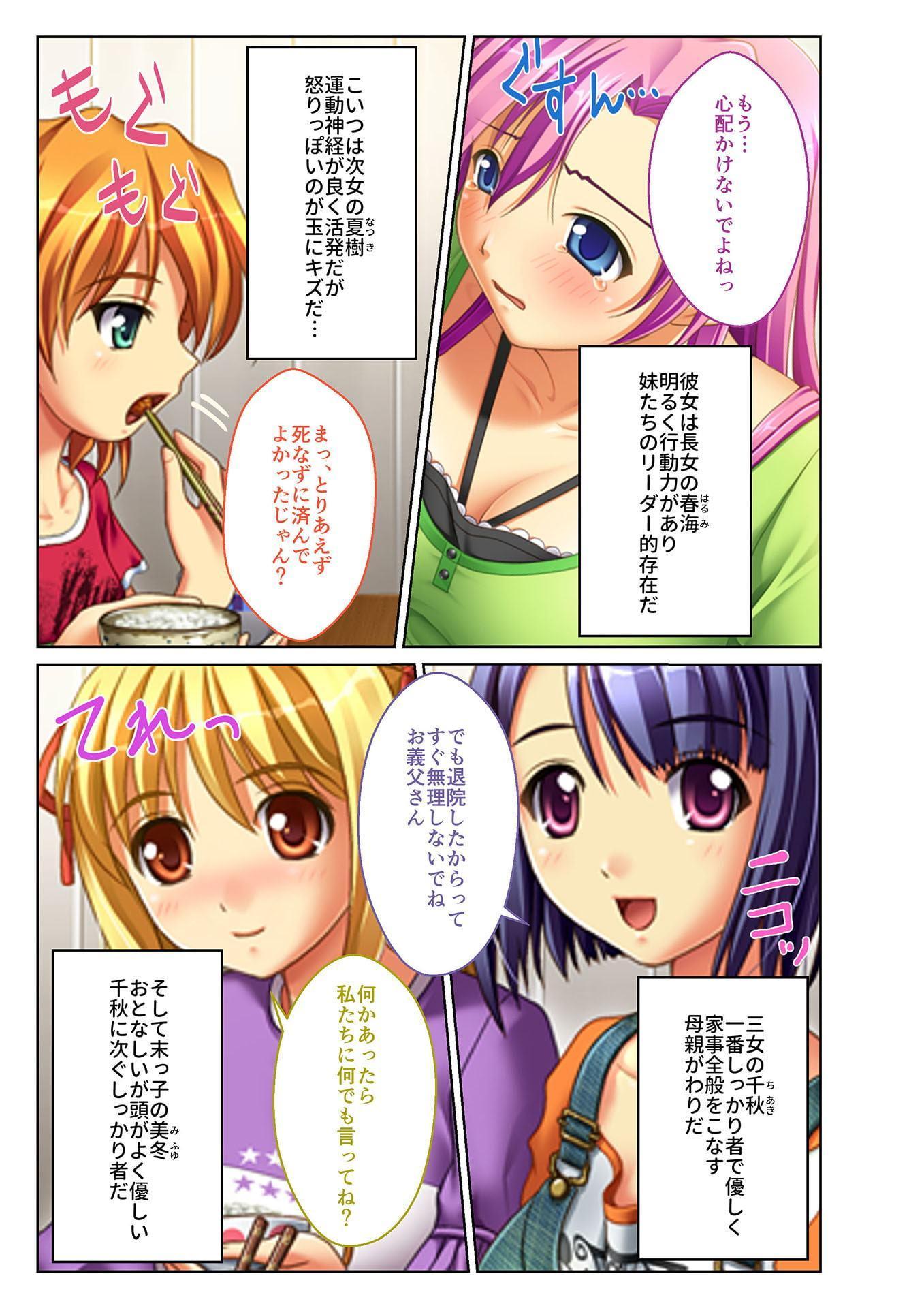 ネトられ義娘強制挿入～中でイクまで調教します～(1) フルカラーコミック版