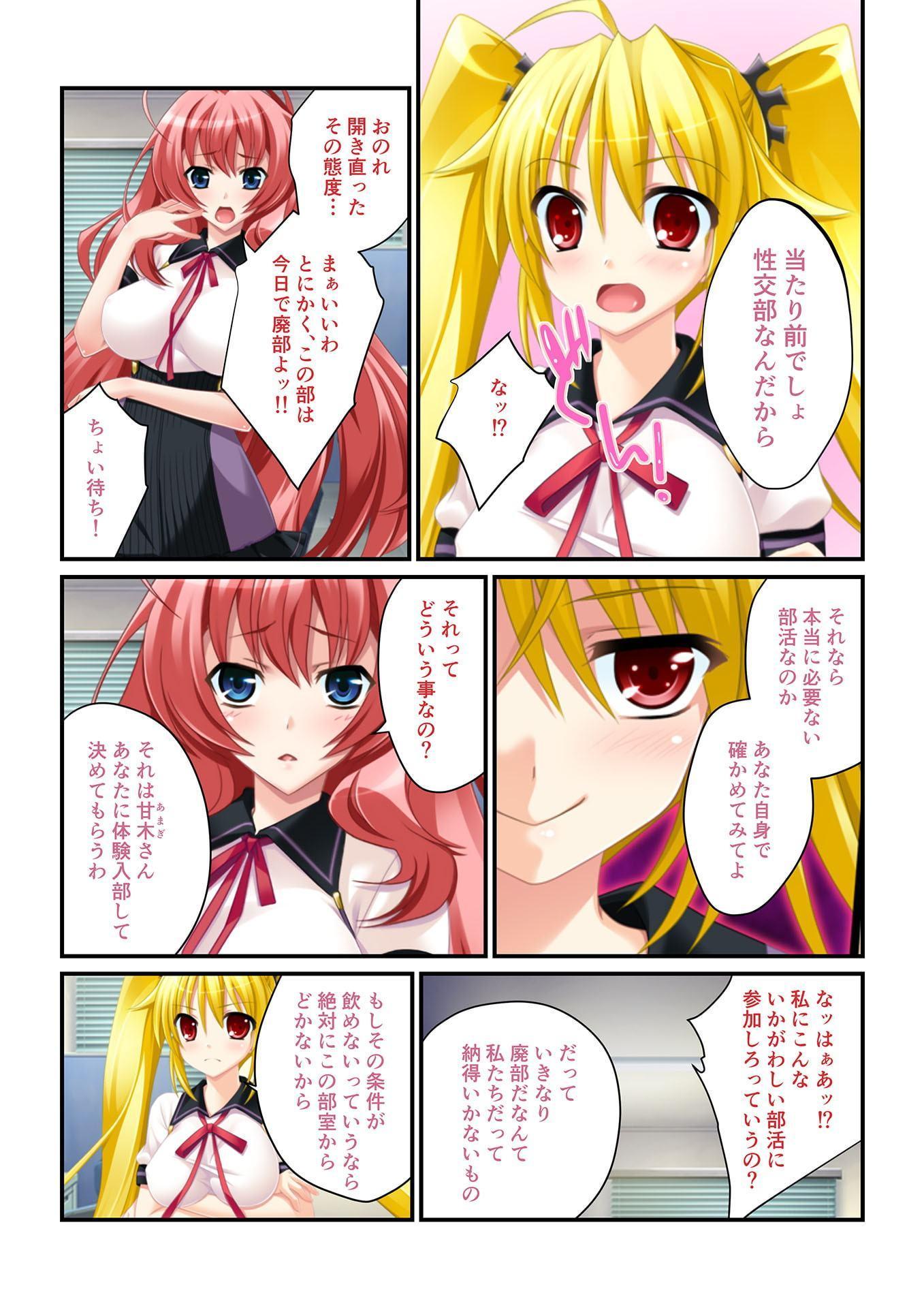 ずっぽりハメ活! ～美女穴だらけのハーレム学園性活～(2) フルカラーコミック版