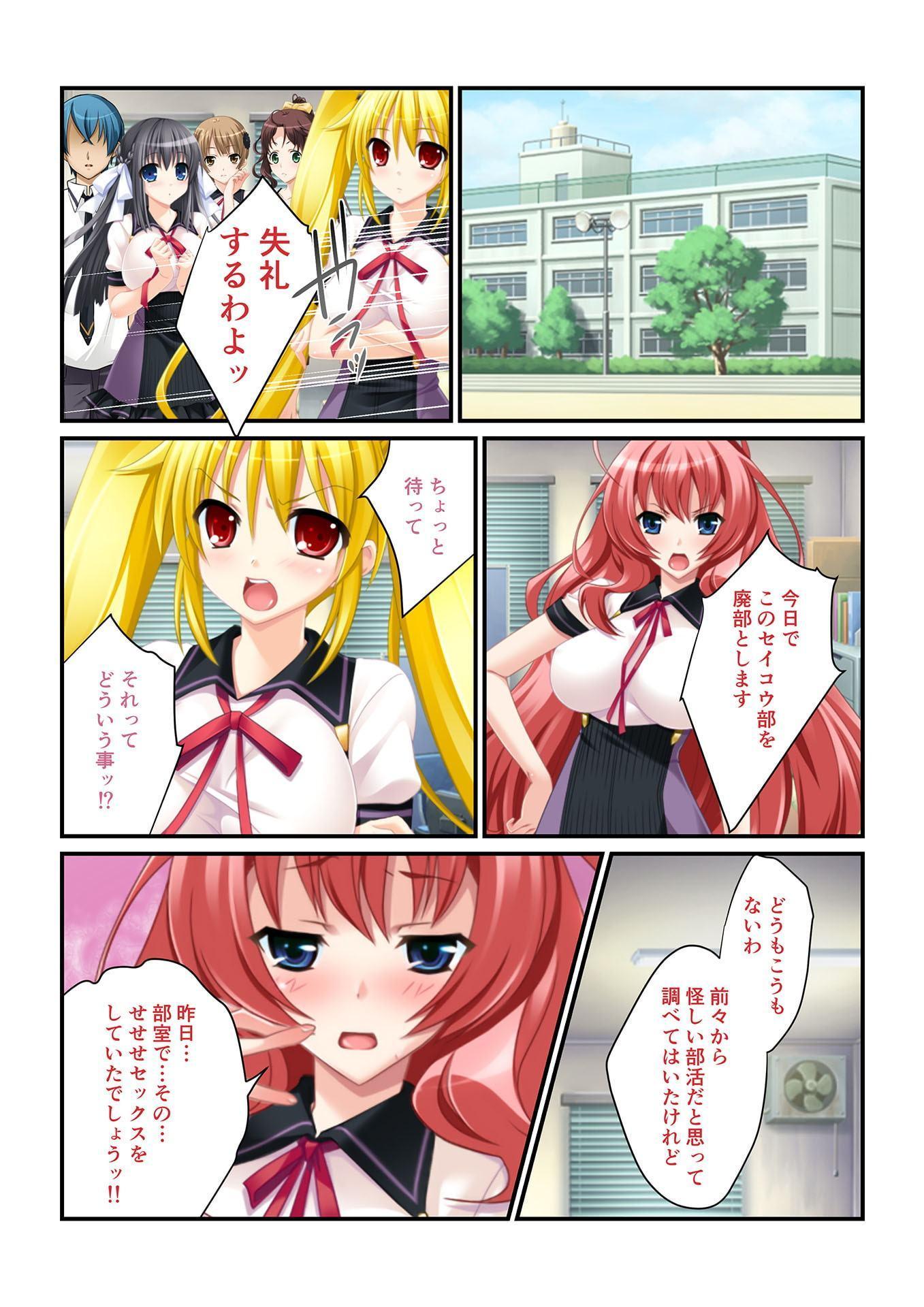 ずっぽりハメ活! ～美女穴だらけのハーレム学園性活～(2) フルカラーコミック版