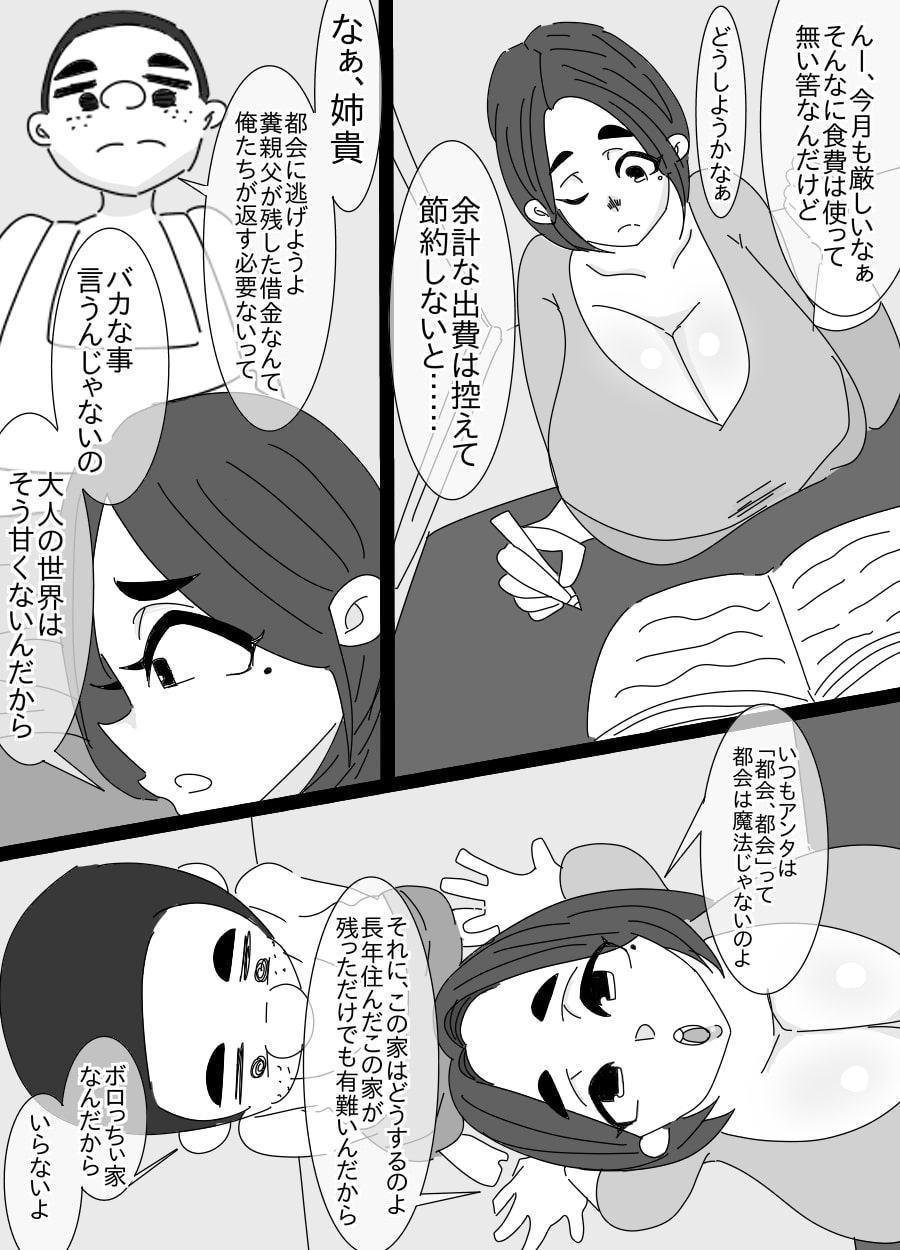河童とオッサンに犯された姉貴