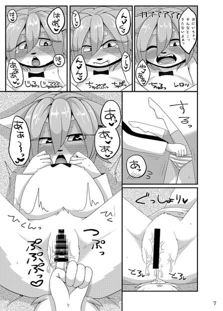 おにいちゃんとつくるきせいじじつ