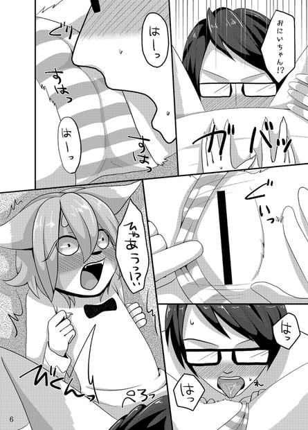 おにいちゃんとつくるきせいじじつ