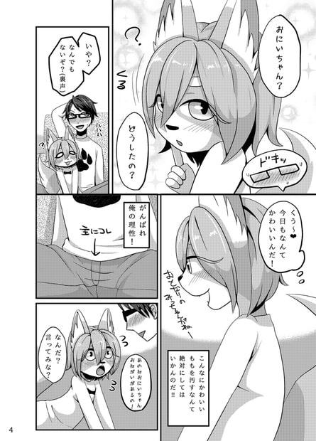 おにいちゃんとつくるきせいじじつ