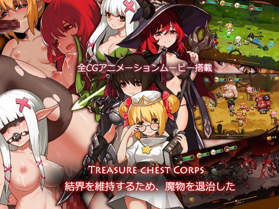 Treasure chest Corps-結界を維持するため、魔物を退治した