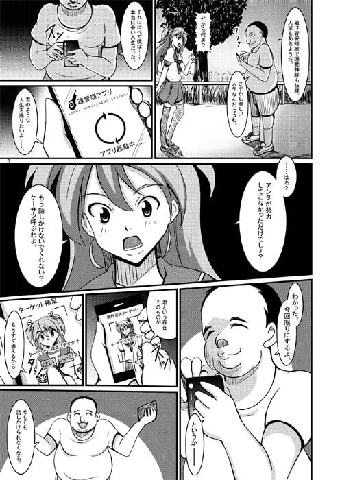魂管理アプリ