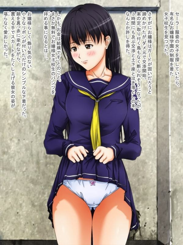 あなたのパンツ、いくら払えば見せてくれますか?