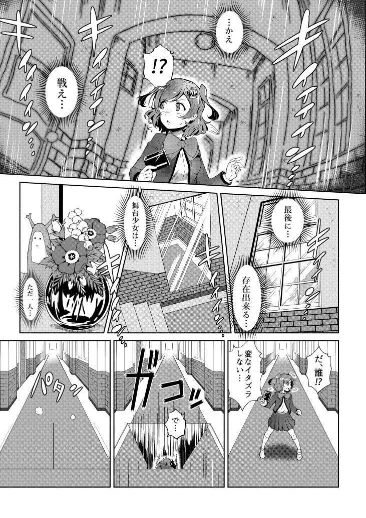 少女仮劇 龍騎スタァライト