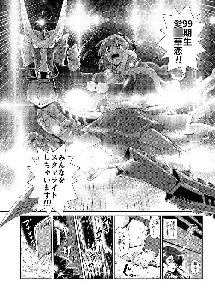 少女仮劇 龍騎スタァライト