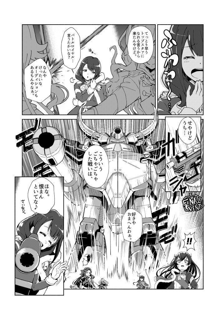 少女仮劇 龍騎スタァライト