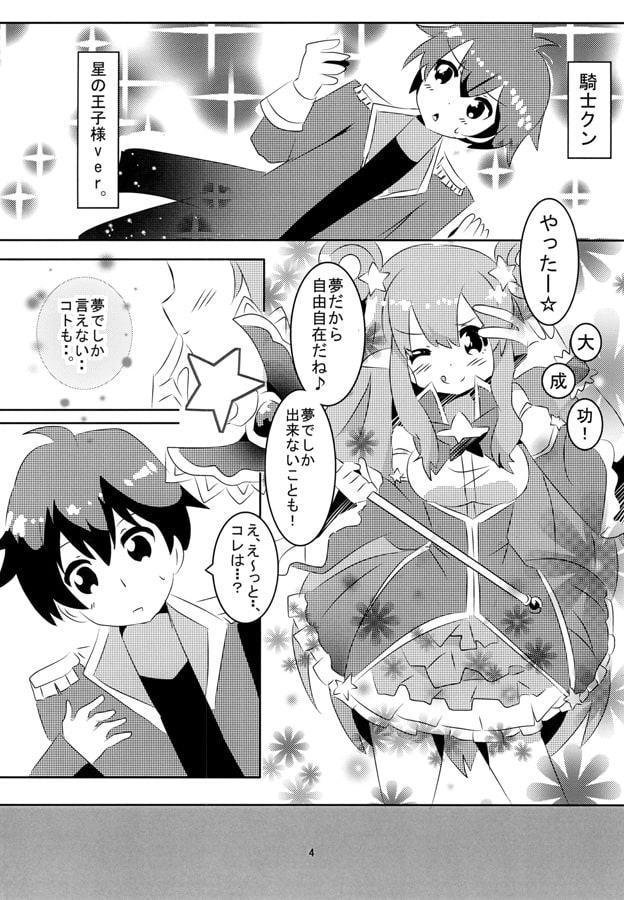 夢で叶えろNIGHTSハツネちゃん