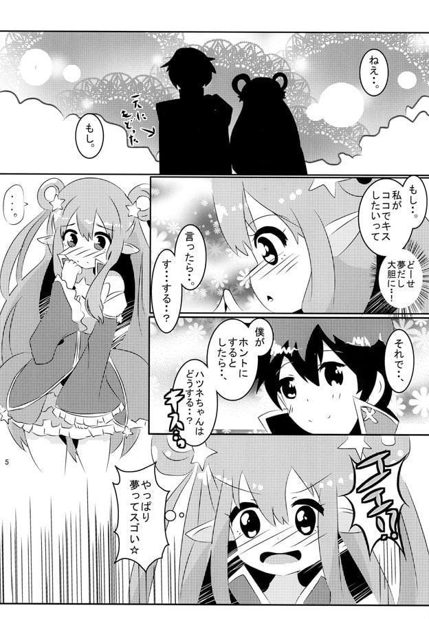 夢で叶えろNIGHTSハツネちゃん