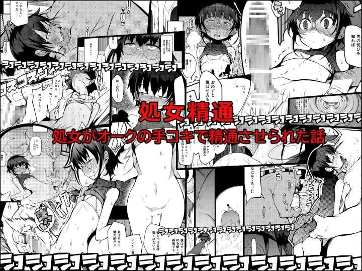 処女精通(異世界娼館)