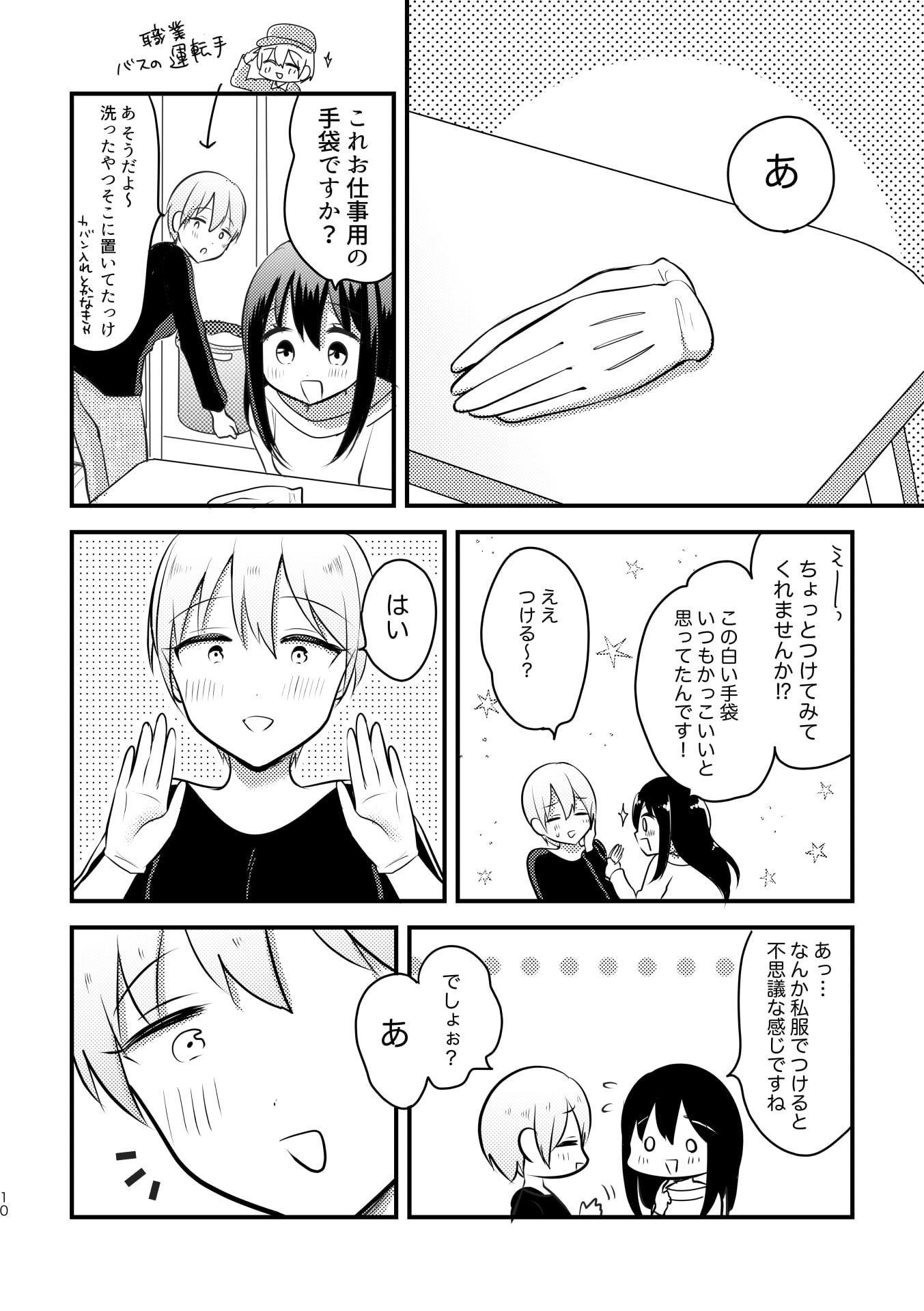 女子大生とお姉さんはなかよし〜女子大生が合コンでお姉さんに持ち帰られる話3〜