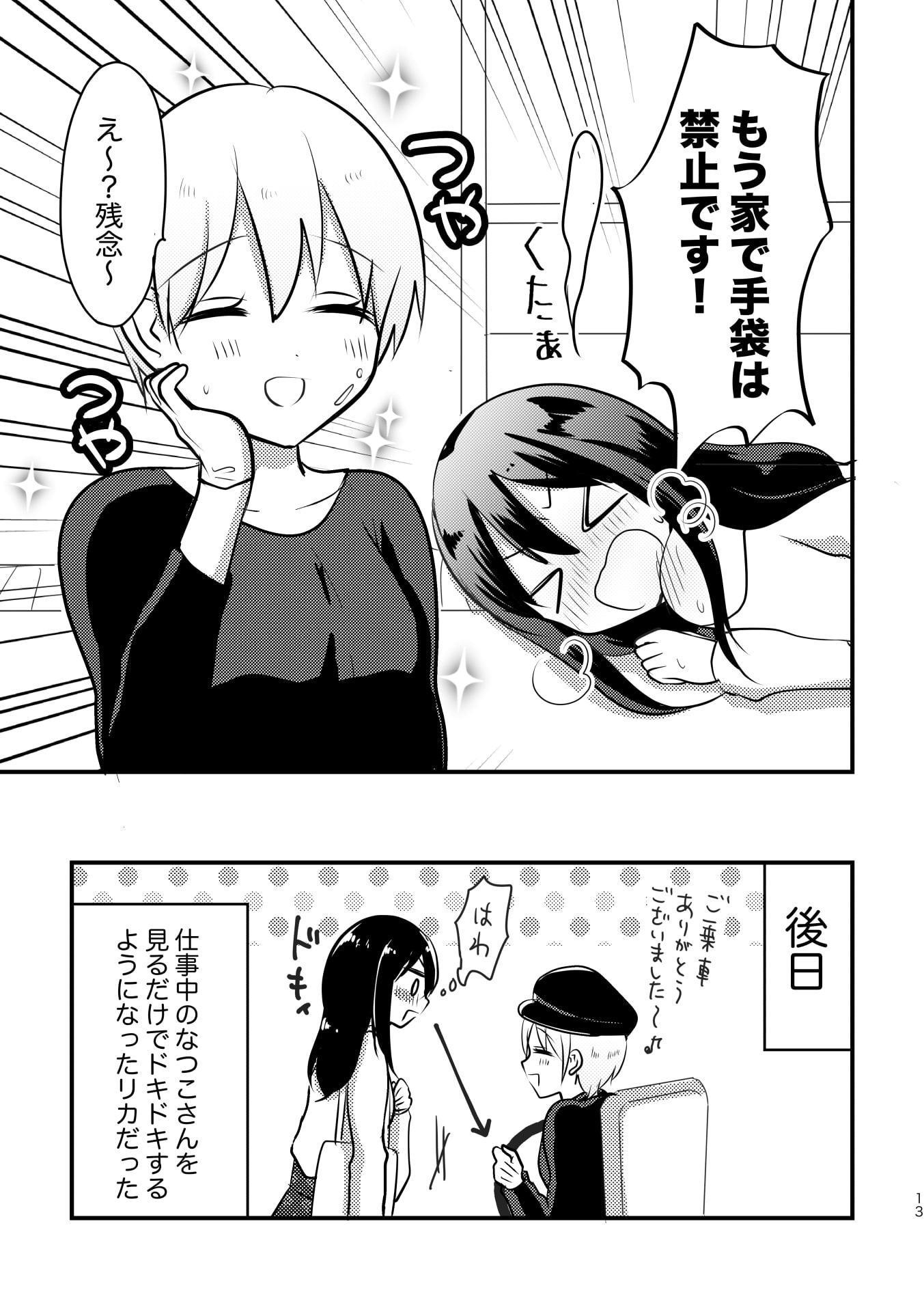 女子大生とお姉さんはなかよし〜女子大生が合コンでお姉さんに持ち帰られる話3〜