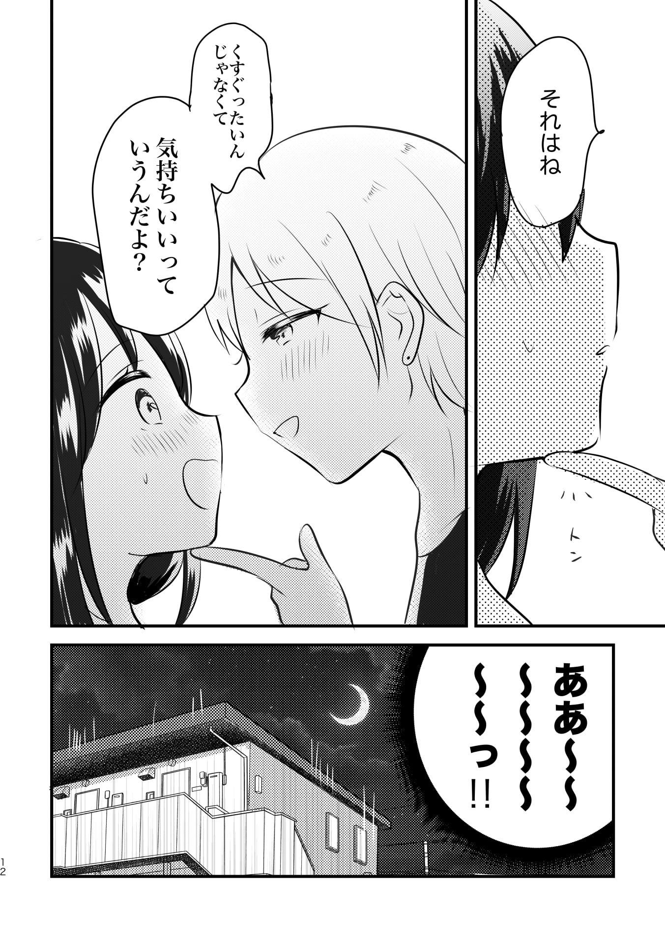 女子大生とお姉さんはなかよし〜女子大生が合コンでお姉さんに持ち帰られる話3〜