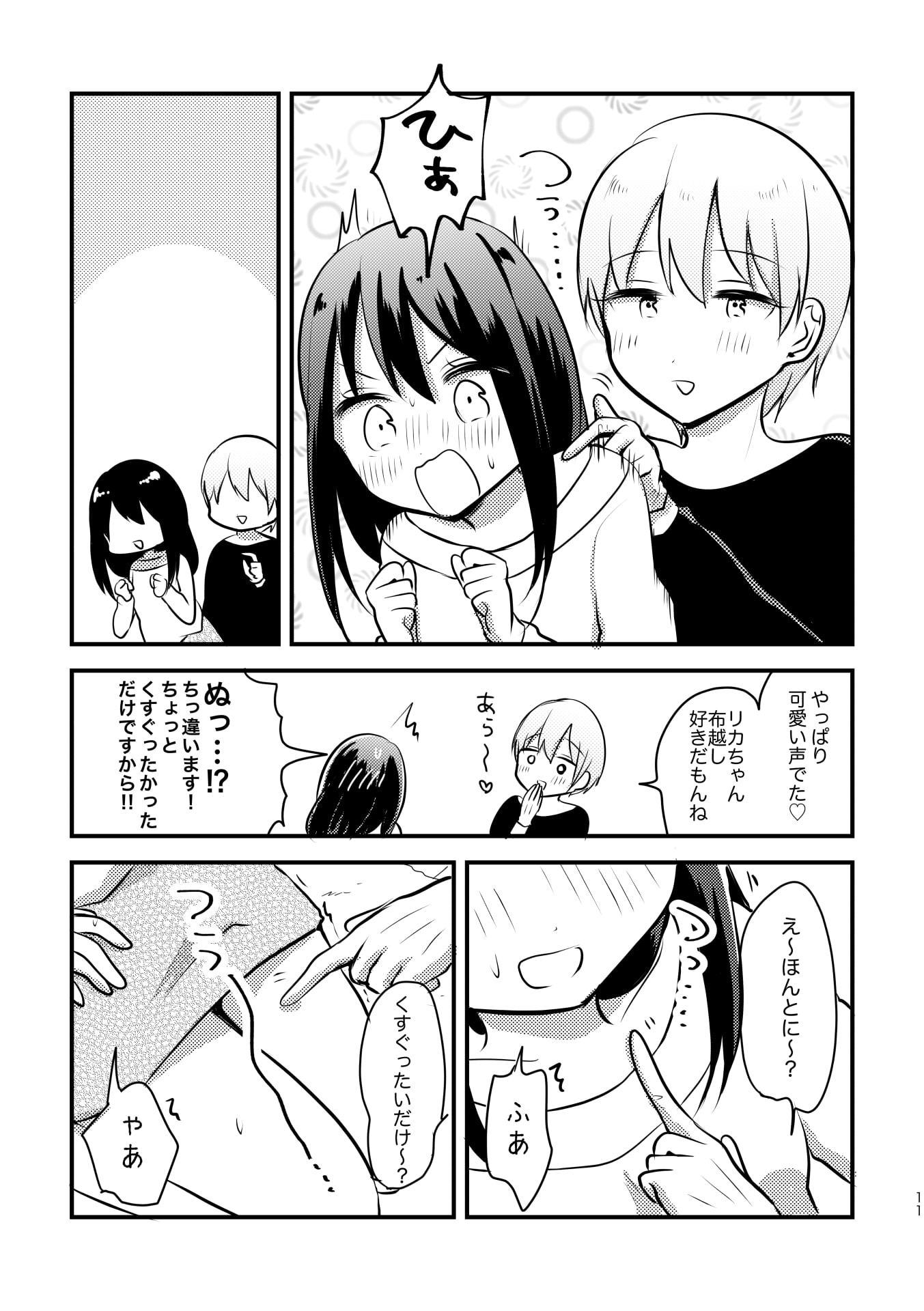 女子大生とお姉さんはなかよし〜女子大生が合コンでお姉さんに持ち帰られる話3〜