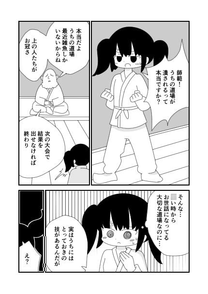 すっぽんぽんで武闘大会