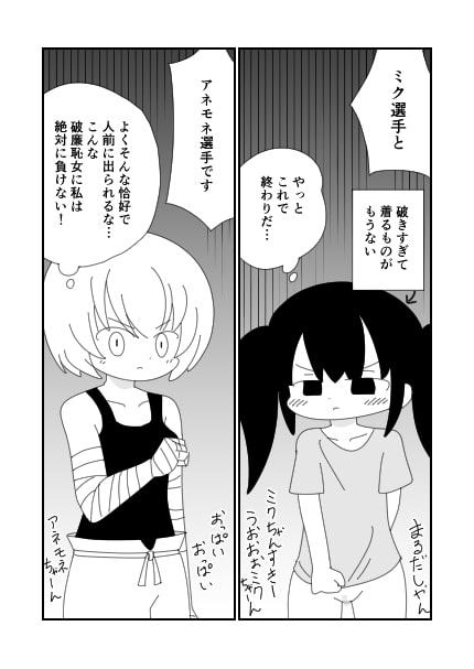 すっぽんぽんで武闘大会
