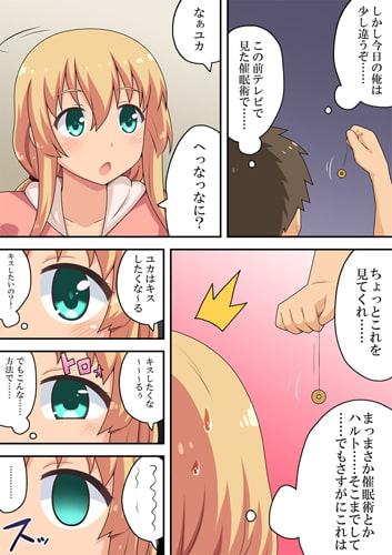 どうしても彼女との仲を進展させたい俺は