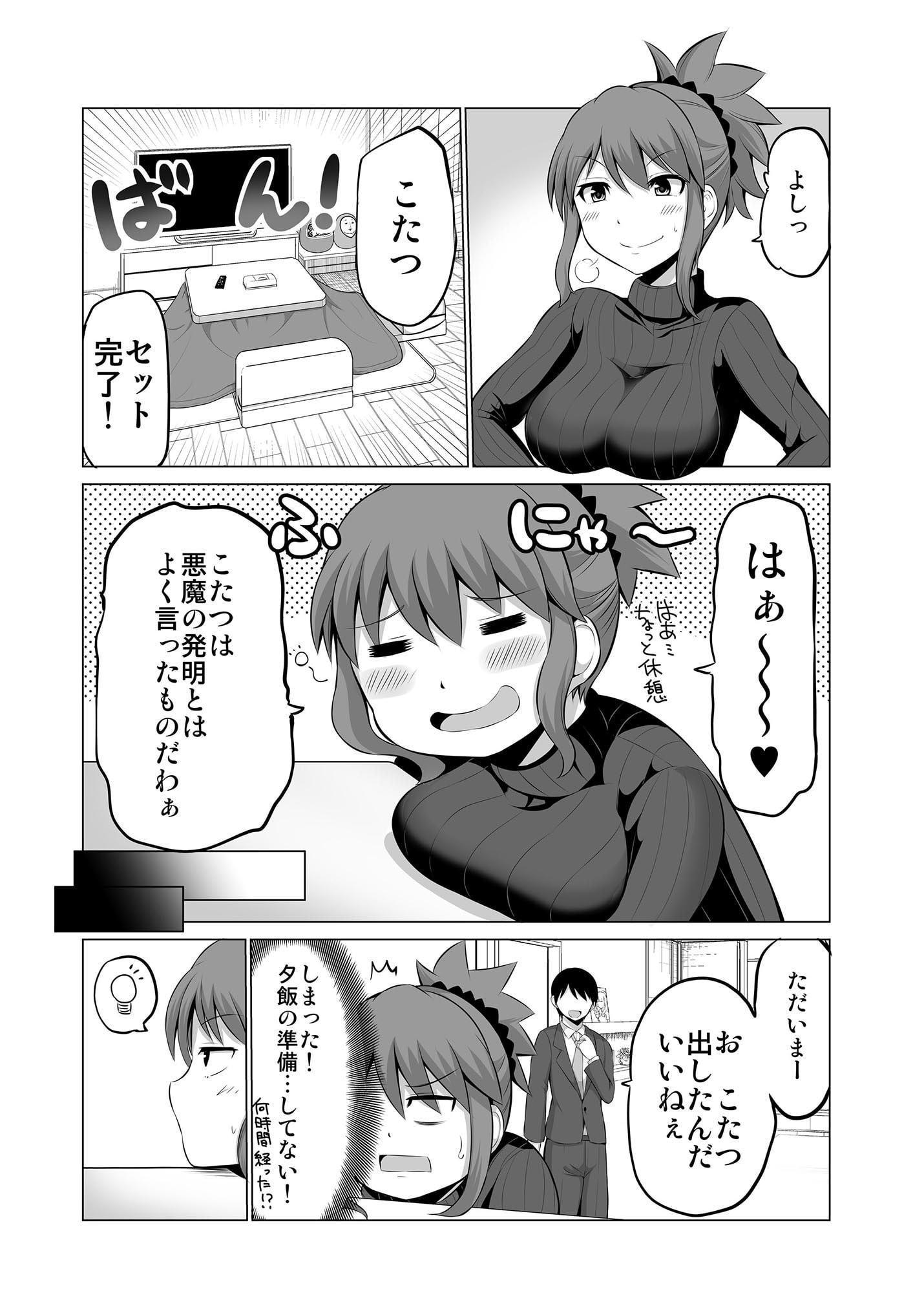 防御力ゼロの嫁4