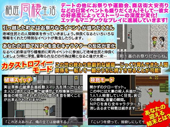 箱庭同棲生活 ～疑似空間で彼女と一緒に生活してみよう～