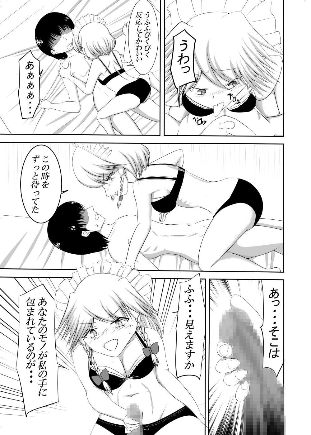 咲夜さんと純情イチャラブ生活