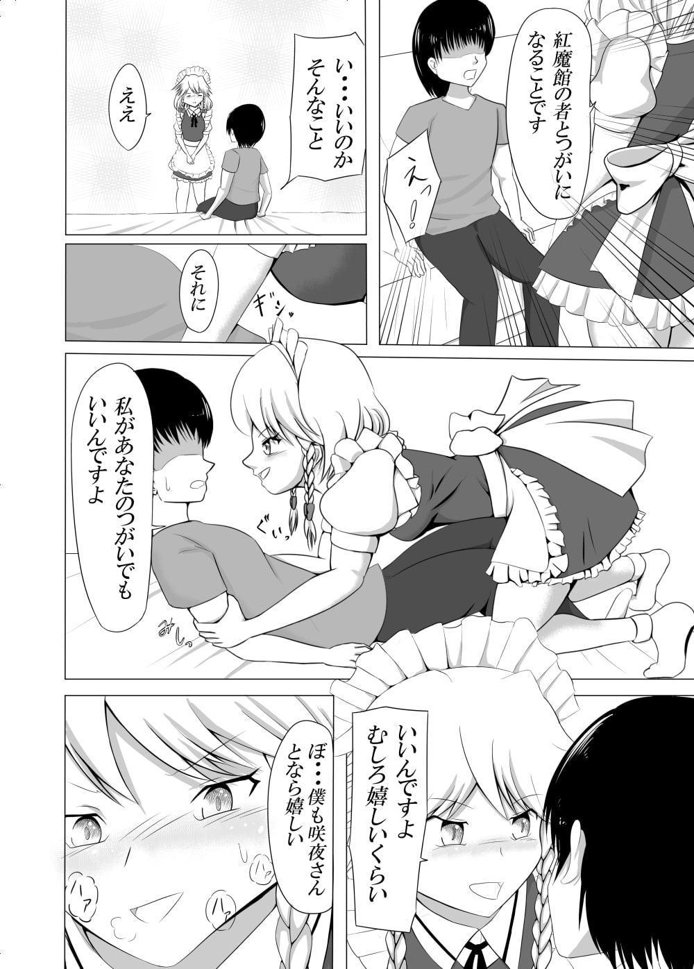 咲夜さんと純情イチャラブ生活
